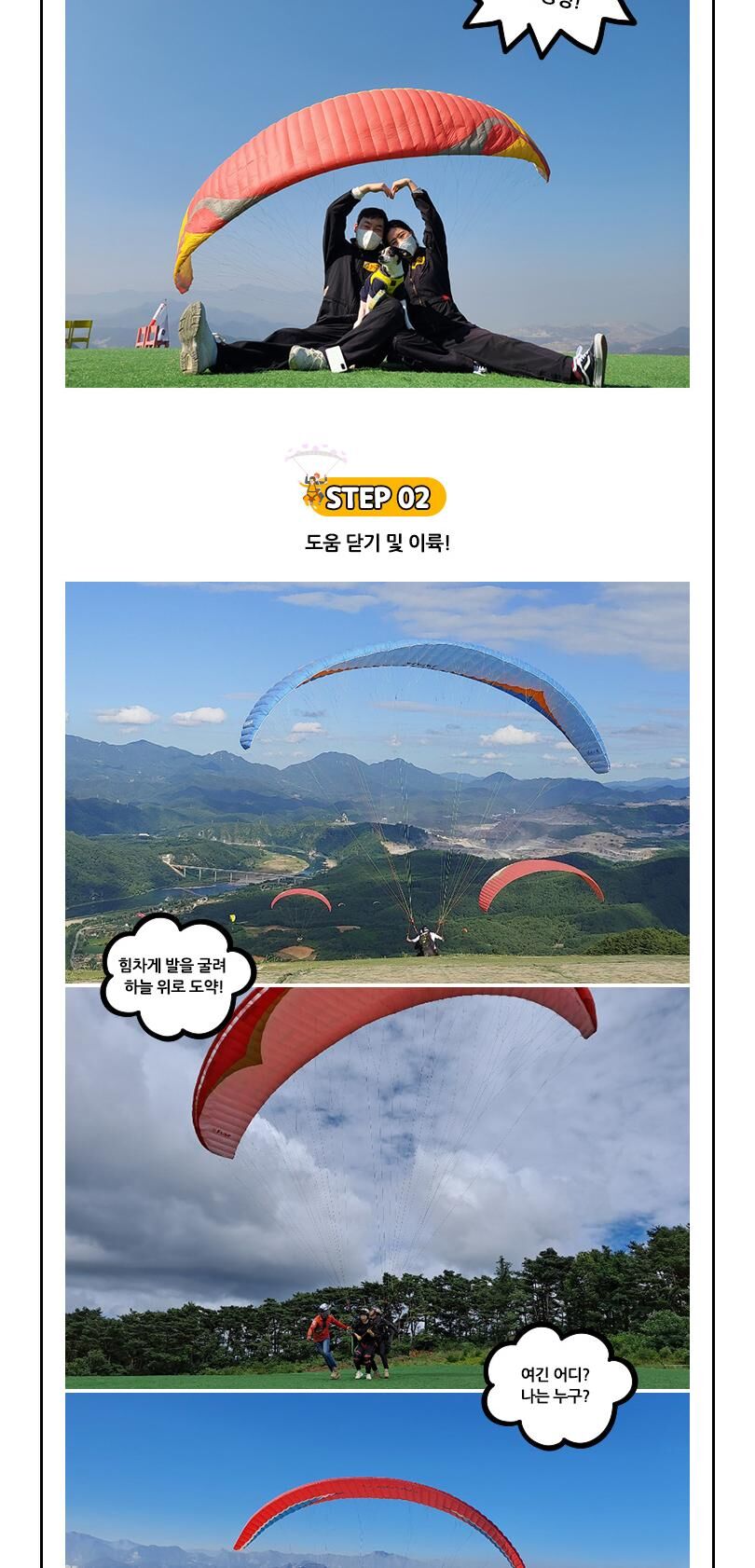[단양] 패러명가 패러글라이딩 상세 이미지 6