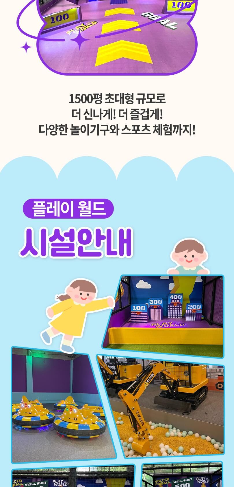 플레이월드 파주점 키즈카페 이용권 상세 이미지 5