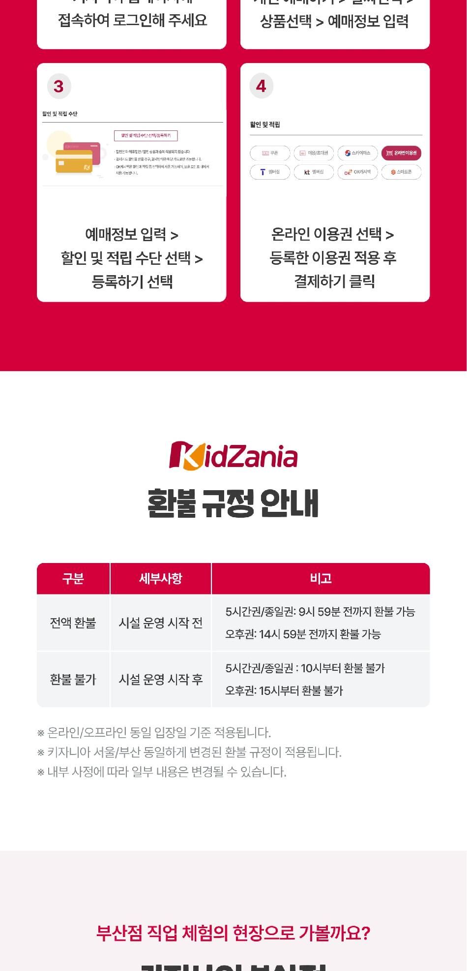 [상시] 키자니아 부산점 7월 이용권 (유효기간 : 7/1~7/31)  상세 이미지 11