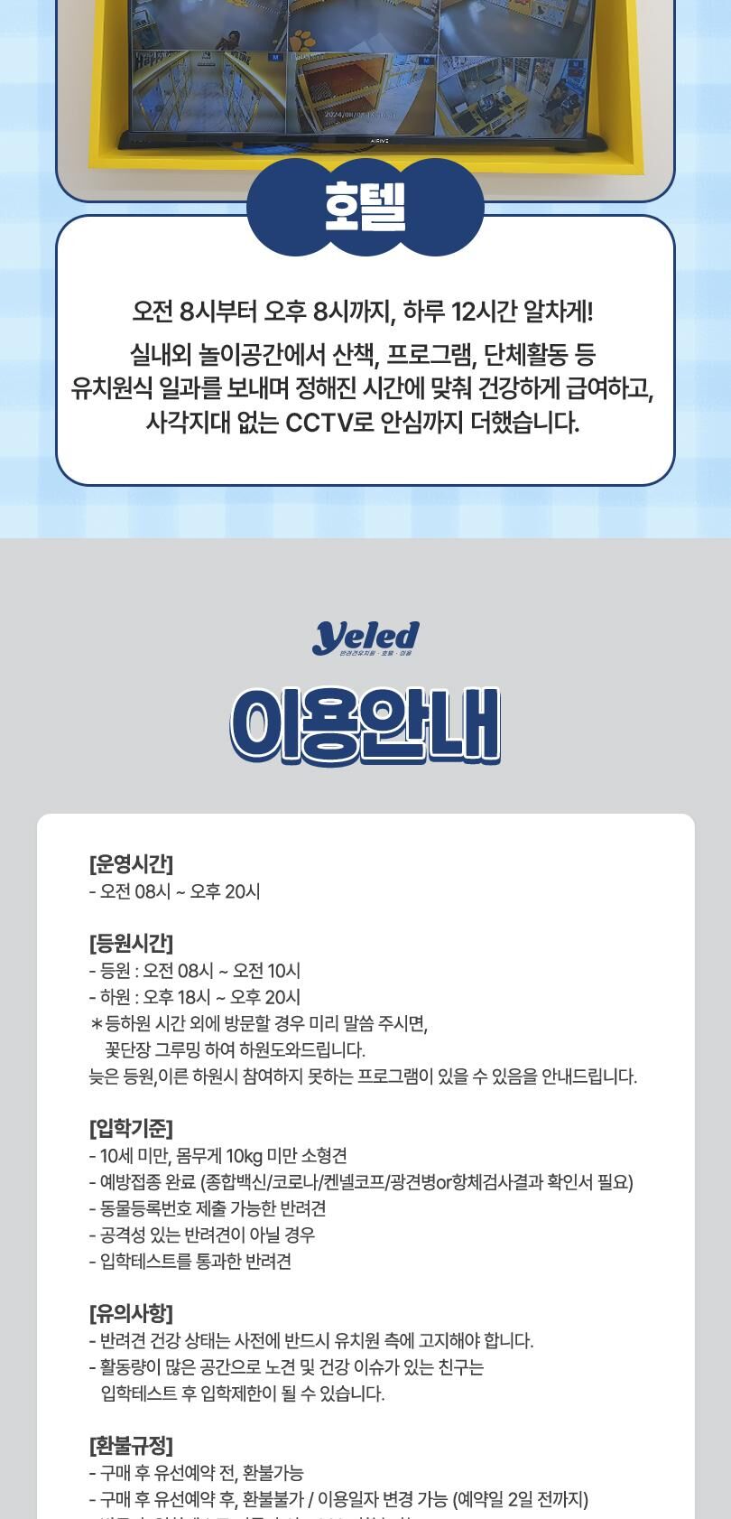 옐레드 인천구월점 애견유치원 애견호텔 이용권 상세 이미지 5