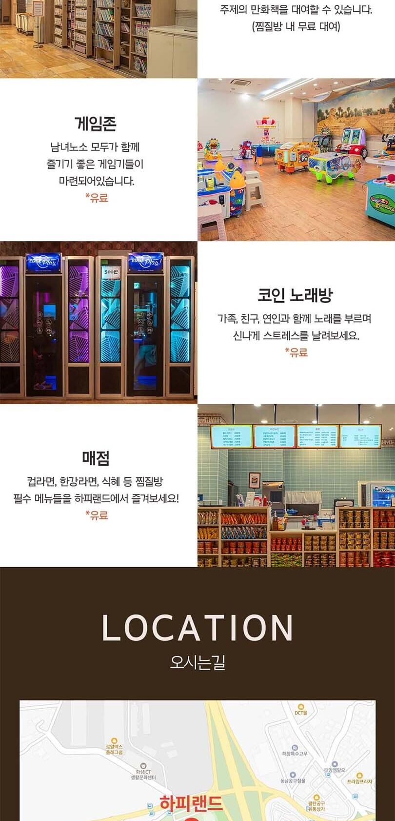 [경기 화성] 하피랜드 온천 · 찜질방 상세 이미지 12