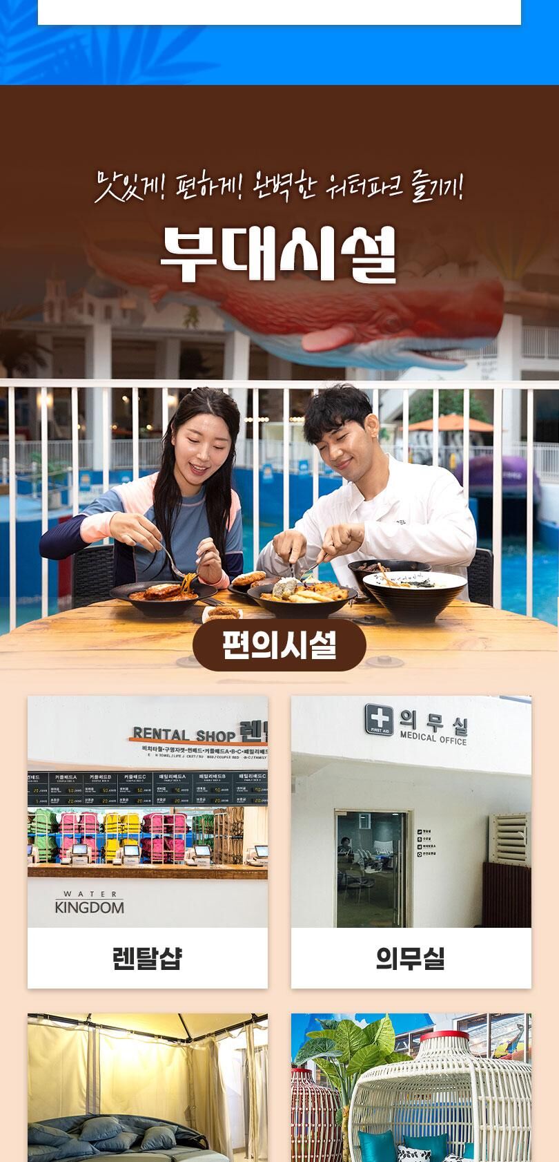 파크하비오 워터킹덤&찜질스파 통합이용권 08.22 ~ 09.13 상세 이미지 9