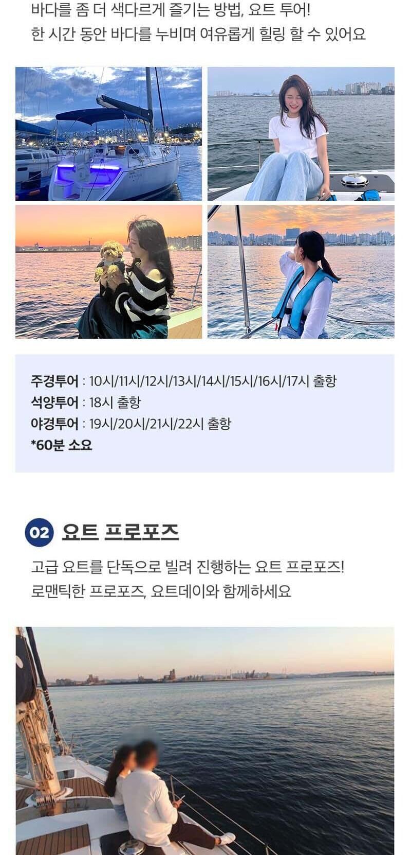 [경북] 포항 요트투어 요트데이(요트투어/퍼블릭/프라이빗/커플/프로포즈) 상세 이미지 3