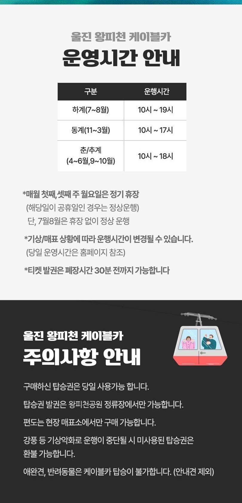 [경북 울진] 왕피천 케이블카 상세 이미지 4