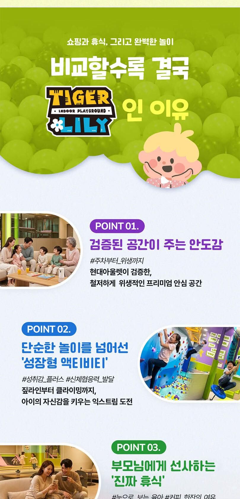[청주] 타이거릴리 커넥트현대 청주점 (익스트림/프리미엄 키즈카페)  상세 이미지 3