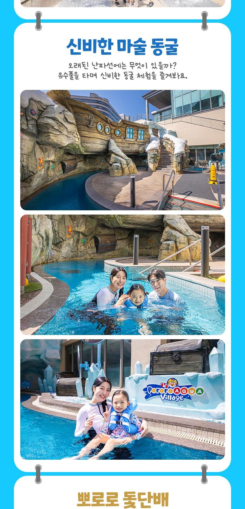 뽀로로아쿠아빌리지 이용권 (8/24~9/30)  상세 이미지 11