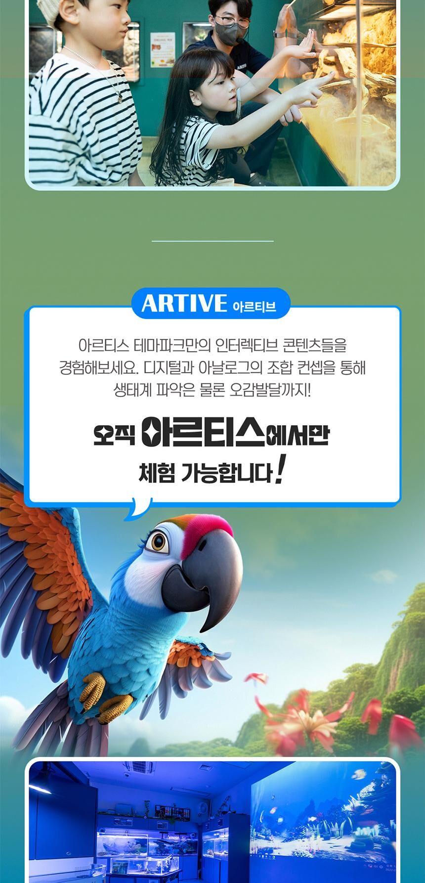 [동탄] 아르티스테마파크 입장권 상세 이미지 11
