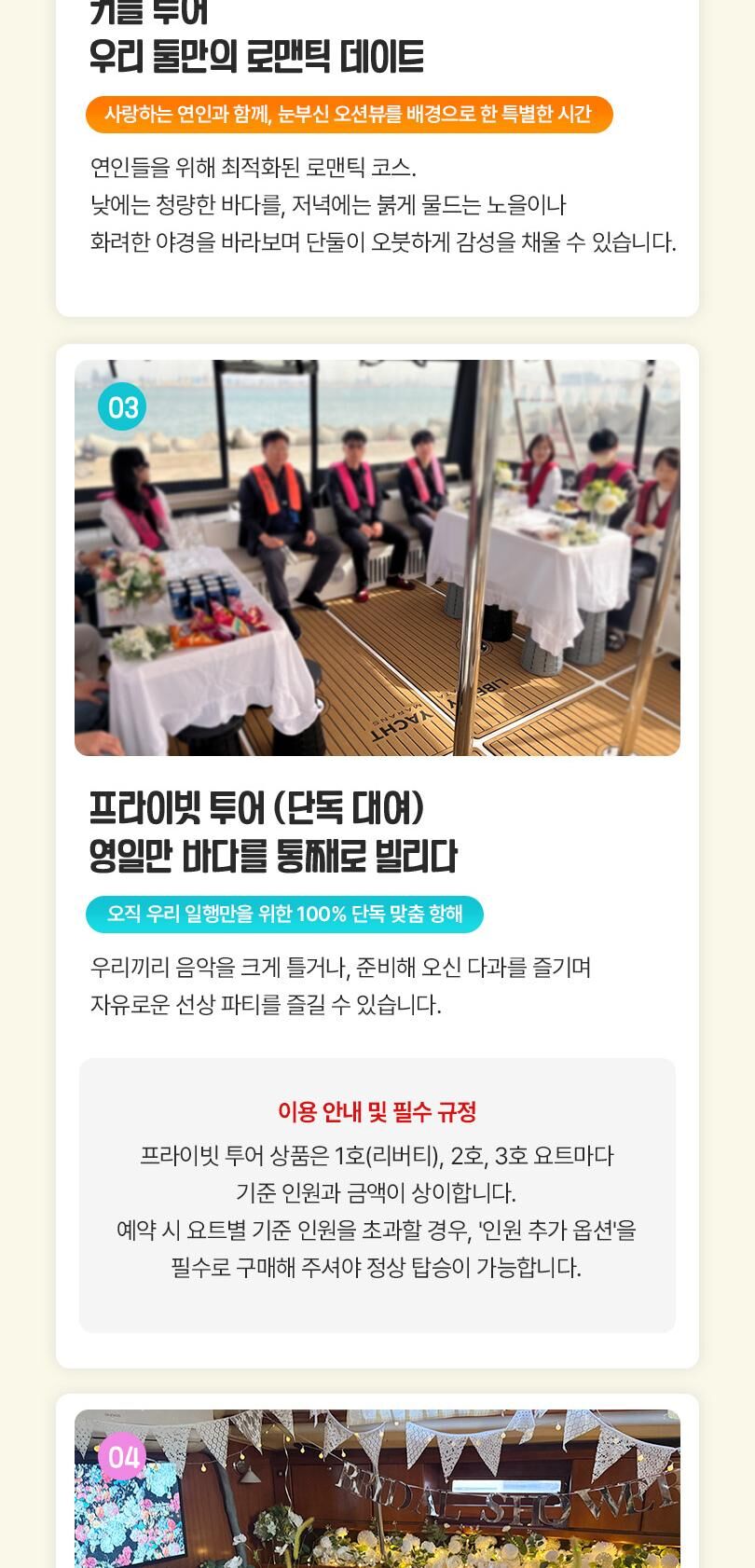 [포항] 박선장 요트투어 퍼블릭/커플/프라이빗 상세 이미지 8