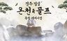 경주 체험·액티비티 - [경주] 입실온천앤골프이용권