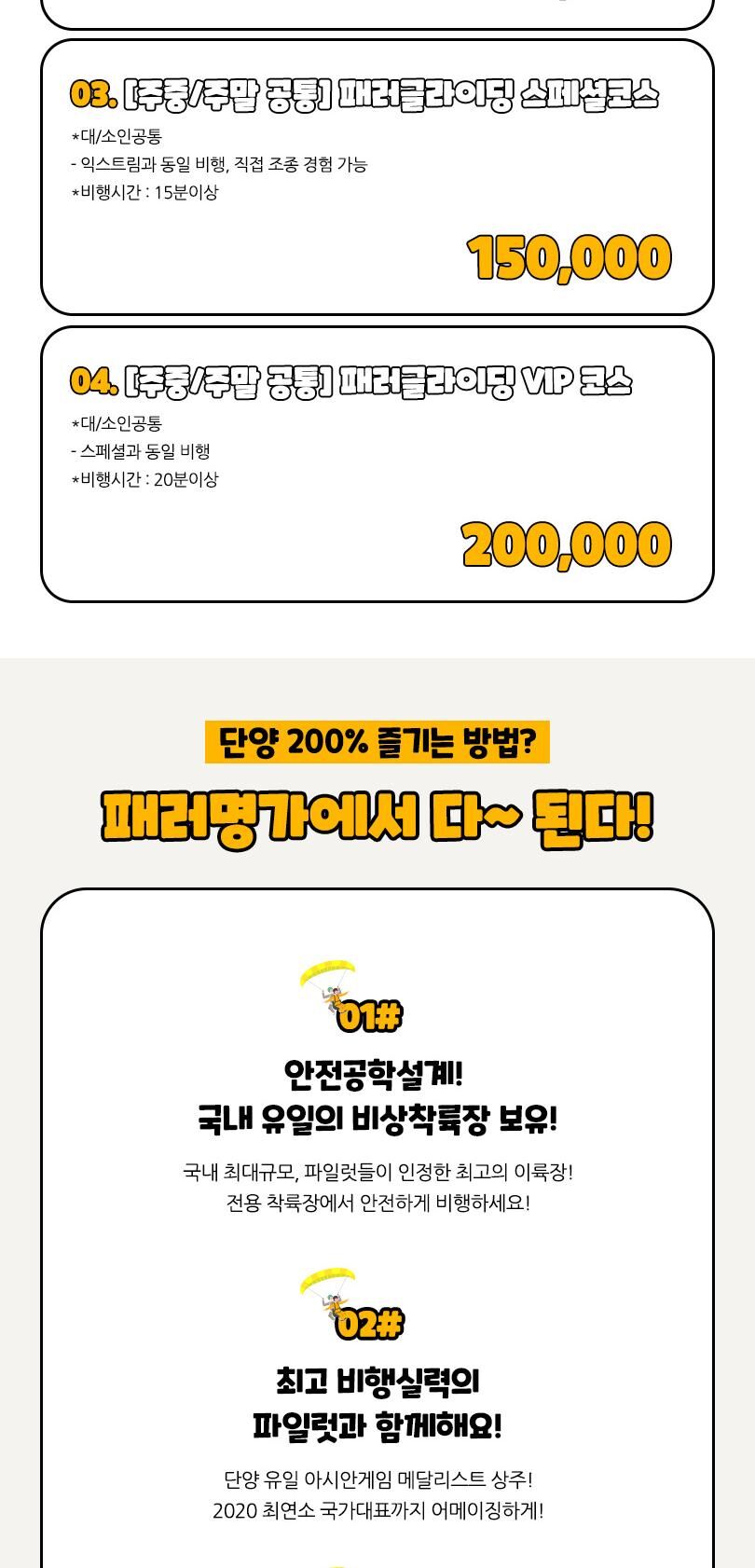 [단양] 패러명가 패러글라이딩 상세 이미지 3