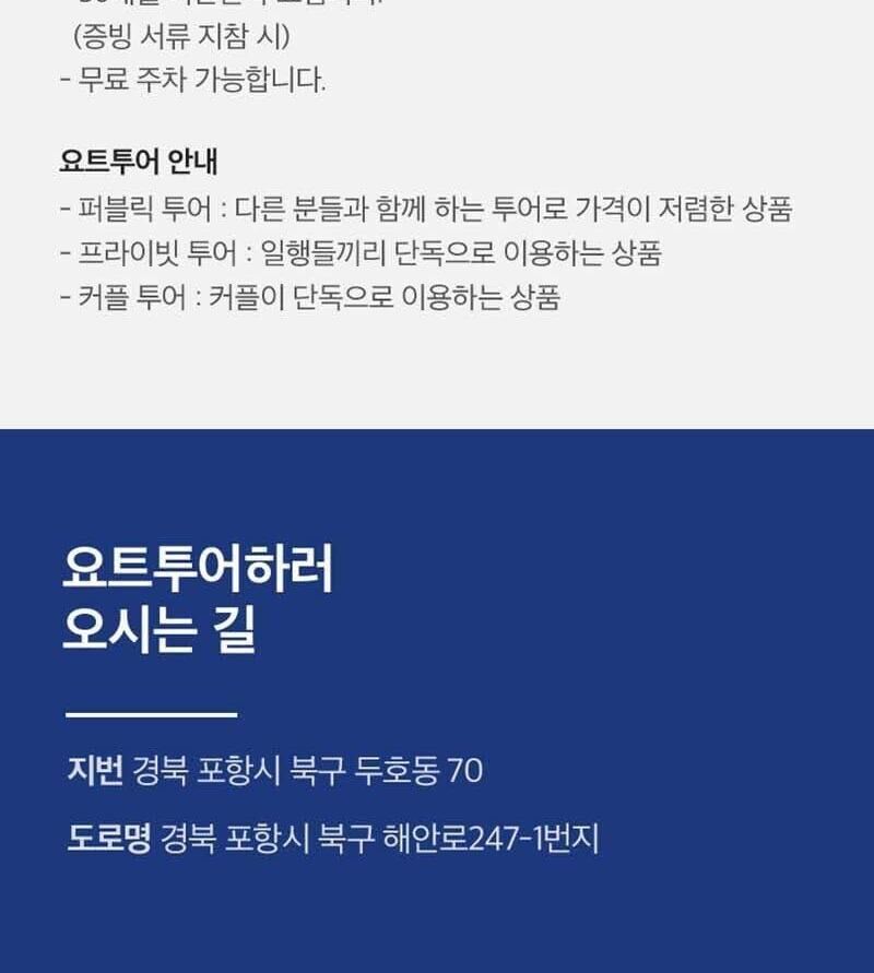 [경북] 포항 요트투어 요트데이(요트투어/퍼블릭/프라이빗/커플/프로포즈) 상세 이미지 5