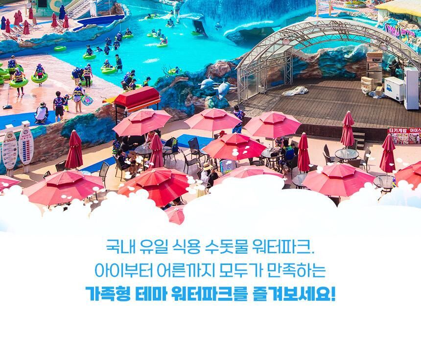 [대천] 마스타대천워터파크 이용권 상세 이미지 12