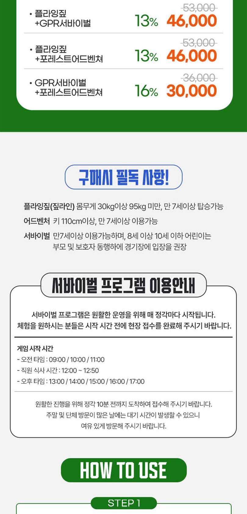 [강원] 짚라인&서바이벌&어드벤처를 한곳에 홍천 가리산레포츠파크 상세 이미지 3