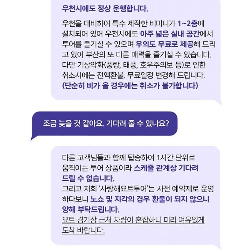 [부산 해운대] 부산요트투어 사랑해요트투어 상세 이미지 14