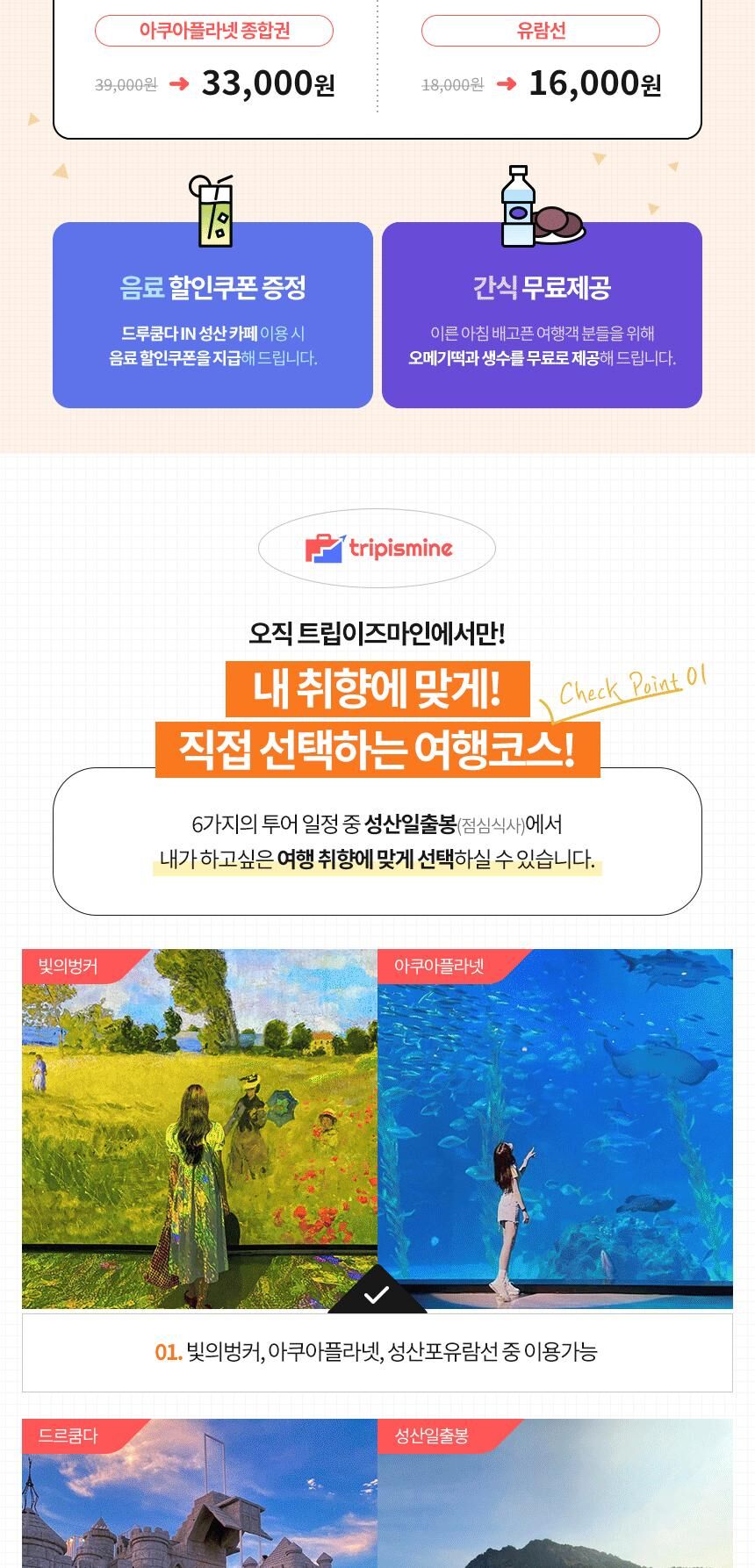 제주 동부 버스투어 트립이즈마인 상세 이미지 10