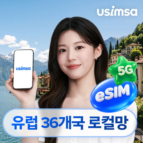 런던 여행 준비물 - 유럽36개국 로컬 이심 eSIM 스페인 독일 매일 500MB 무제한 1일
