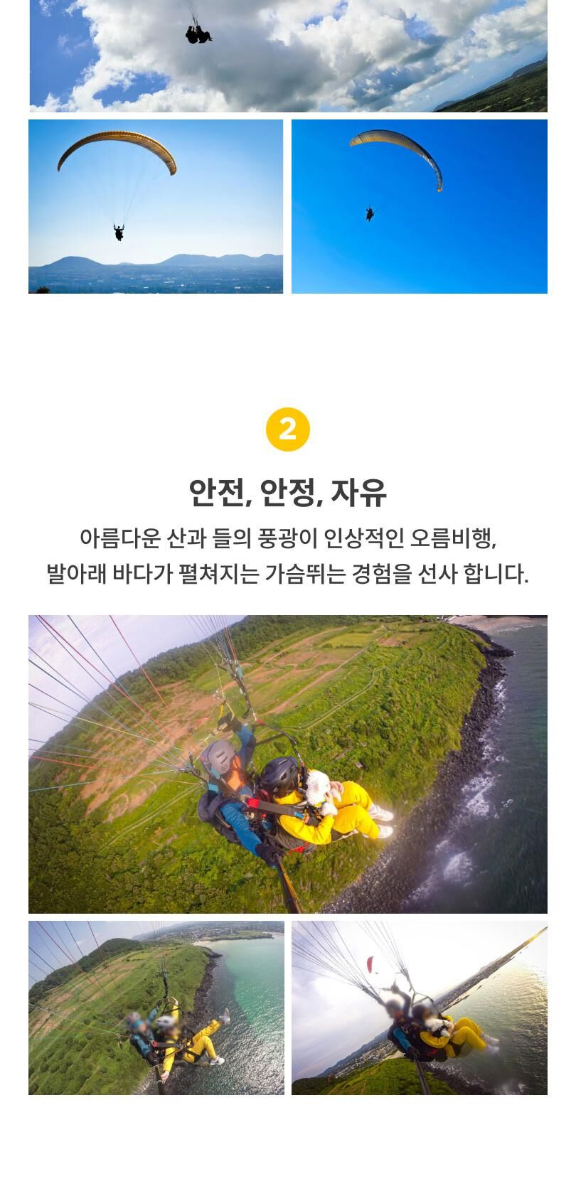 [즉시확정] 제주바다하늘 패러글라이딩 / 힐링코스  상세 이미지 4