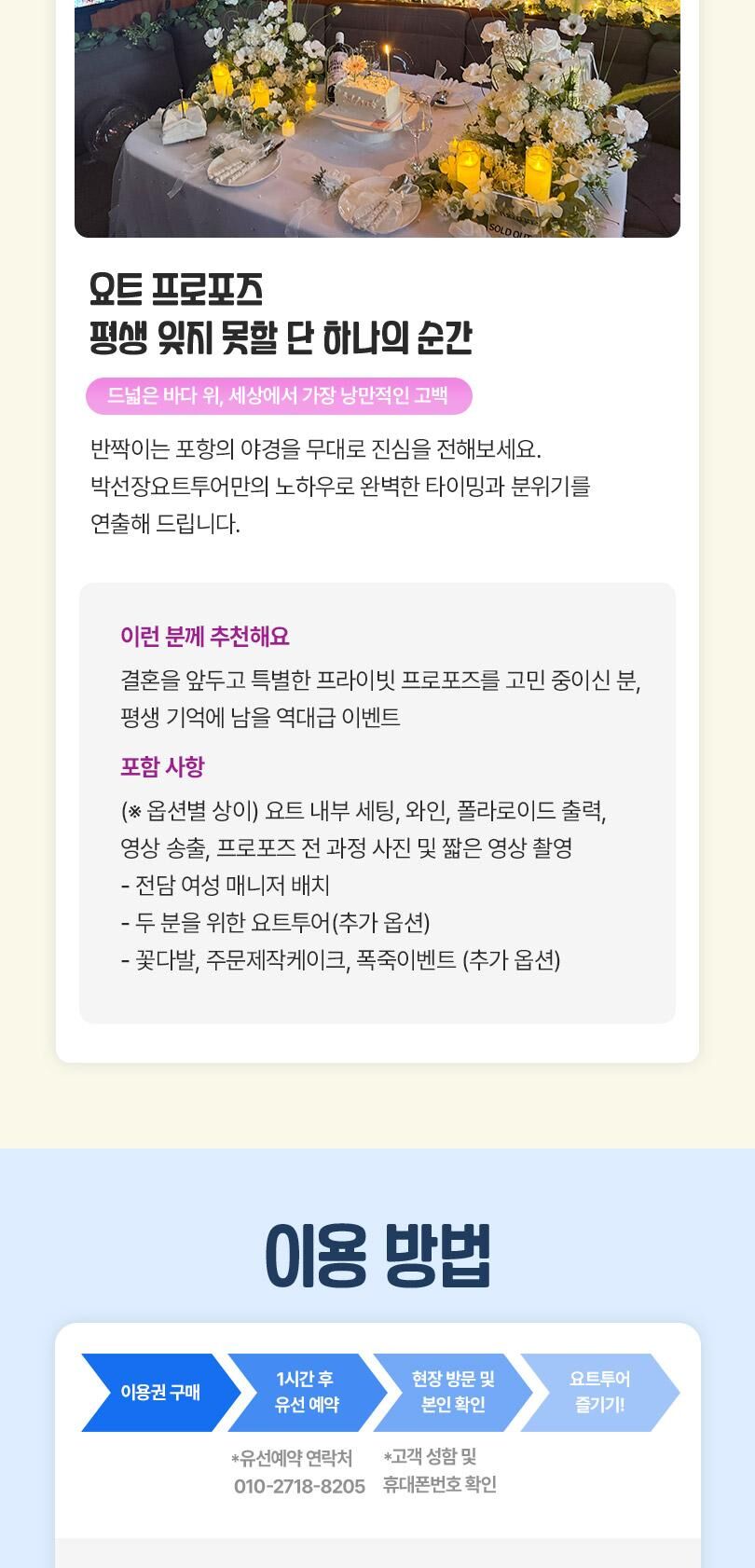 [포항] 박선장 요트투어 퍼블릭/커플/프라이빗 상세 이미지 9