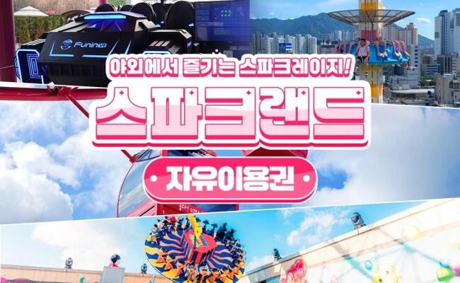 [대구] 스파크랜드 자유이용권