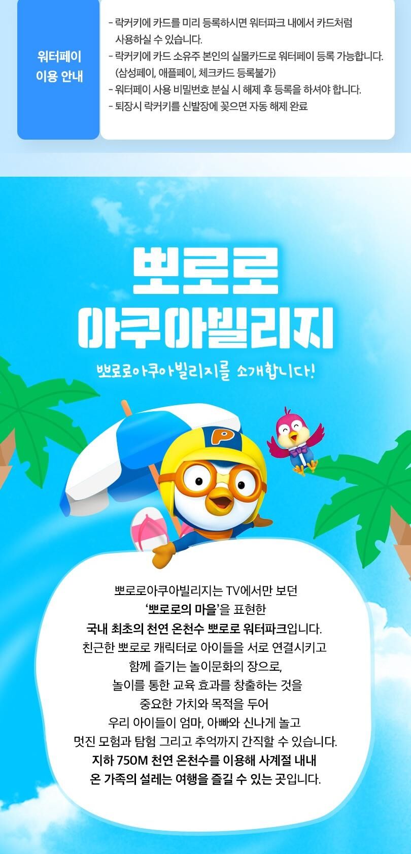 뽀로로아쿠아빌리지 이용권 7월 핫썸머시즌 (7/25~8/17) 상세 이미지 4