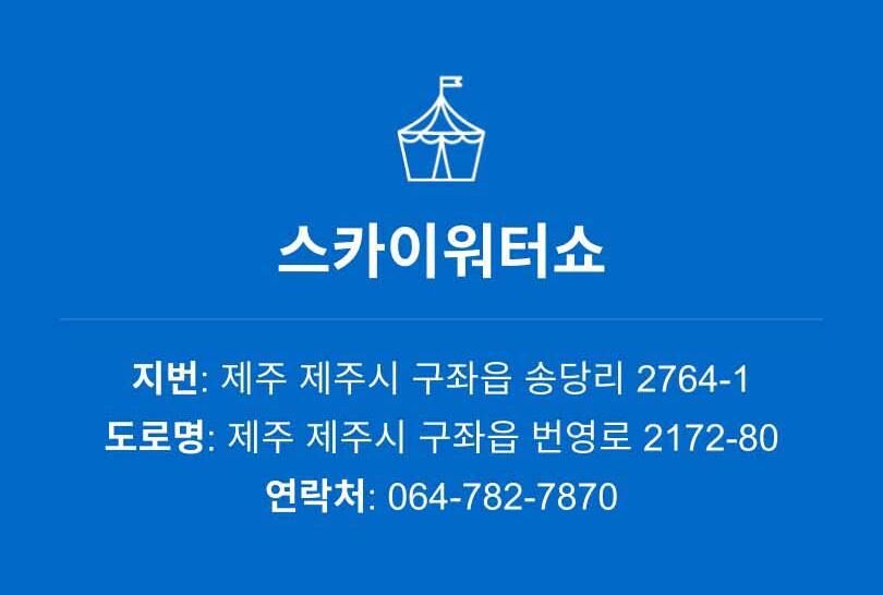 [제주] 스카이워터쇼 상세 이미지 7