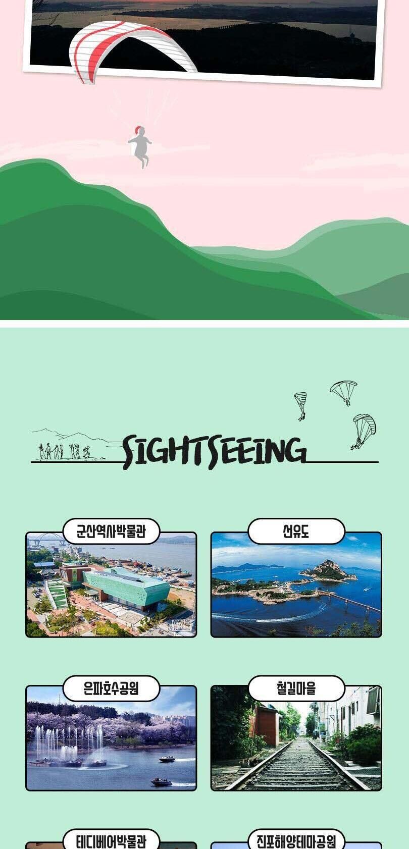 [전북] 군산 패러글라이딩 (사진촬영코스/체험/이용권/예약 당일 사용) 상세 이미지 8