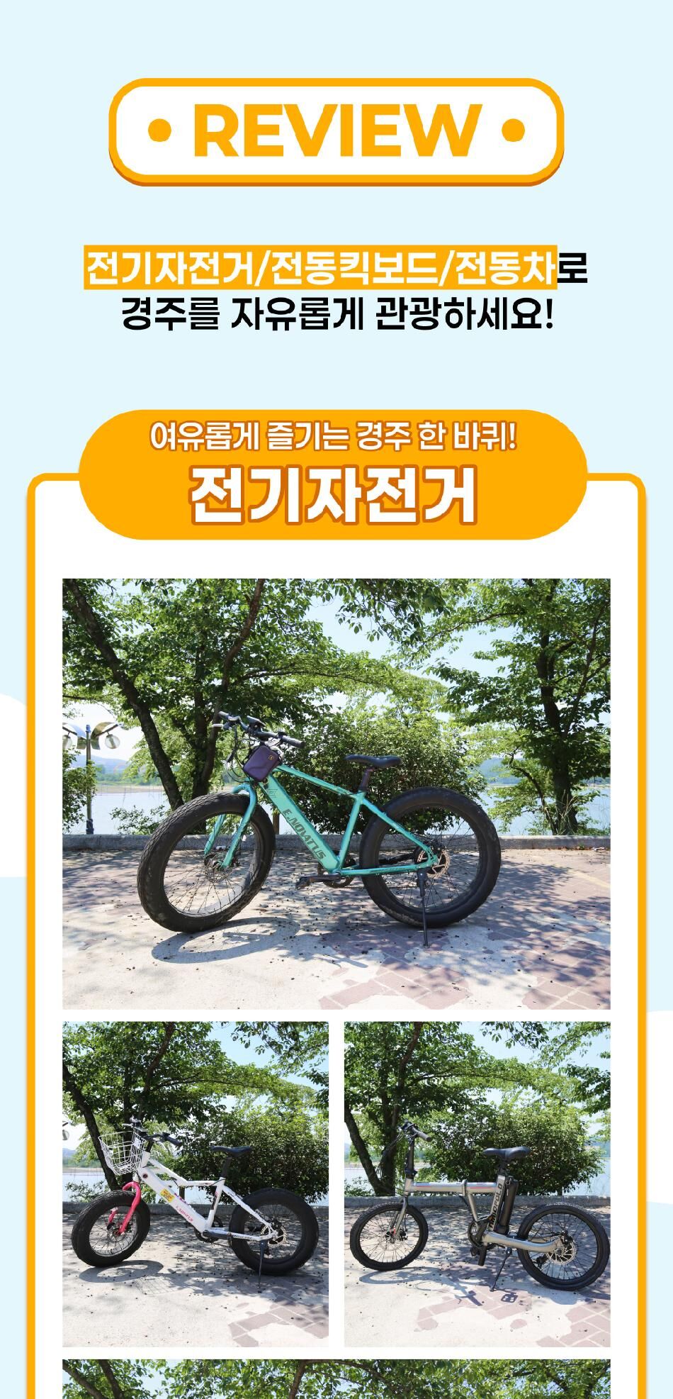[경주] 보문투어 대여 (전기자전거&전동킥보드) 상세 이미지 10
