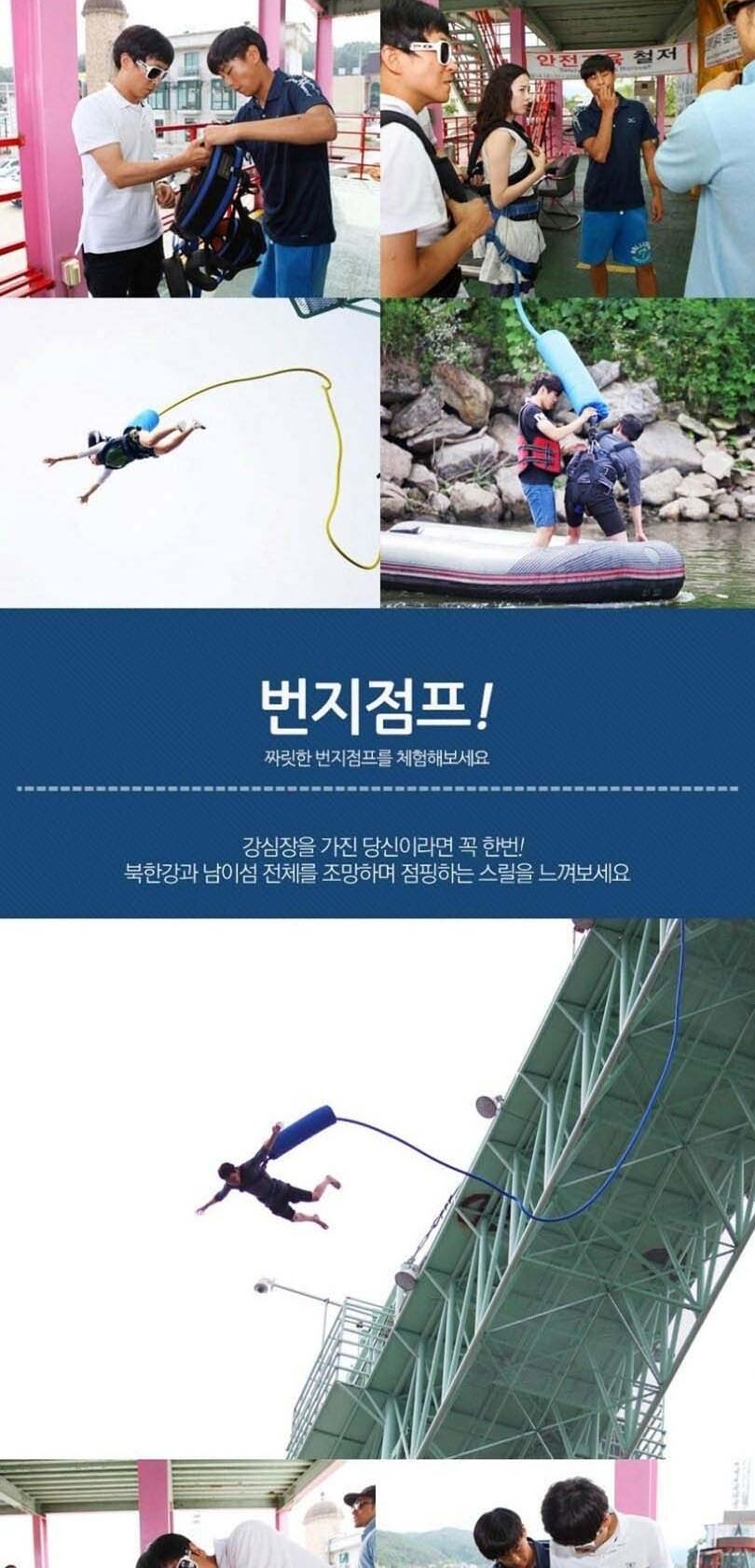 [경기 가평] 탑랜드 번지점프 상세 이미지 4