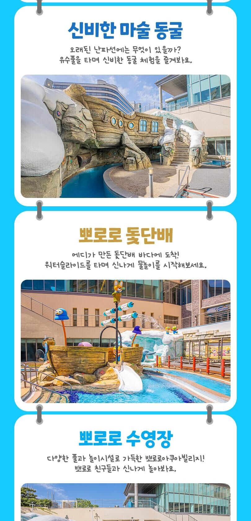 뽀로로아쿠아빌리지 이용권 7월 핫썸머시즌 (7/25~8/17) 상세 이미지 12