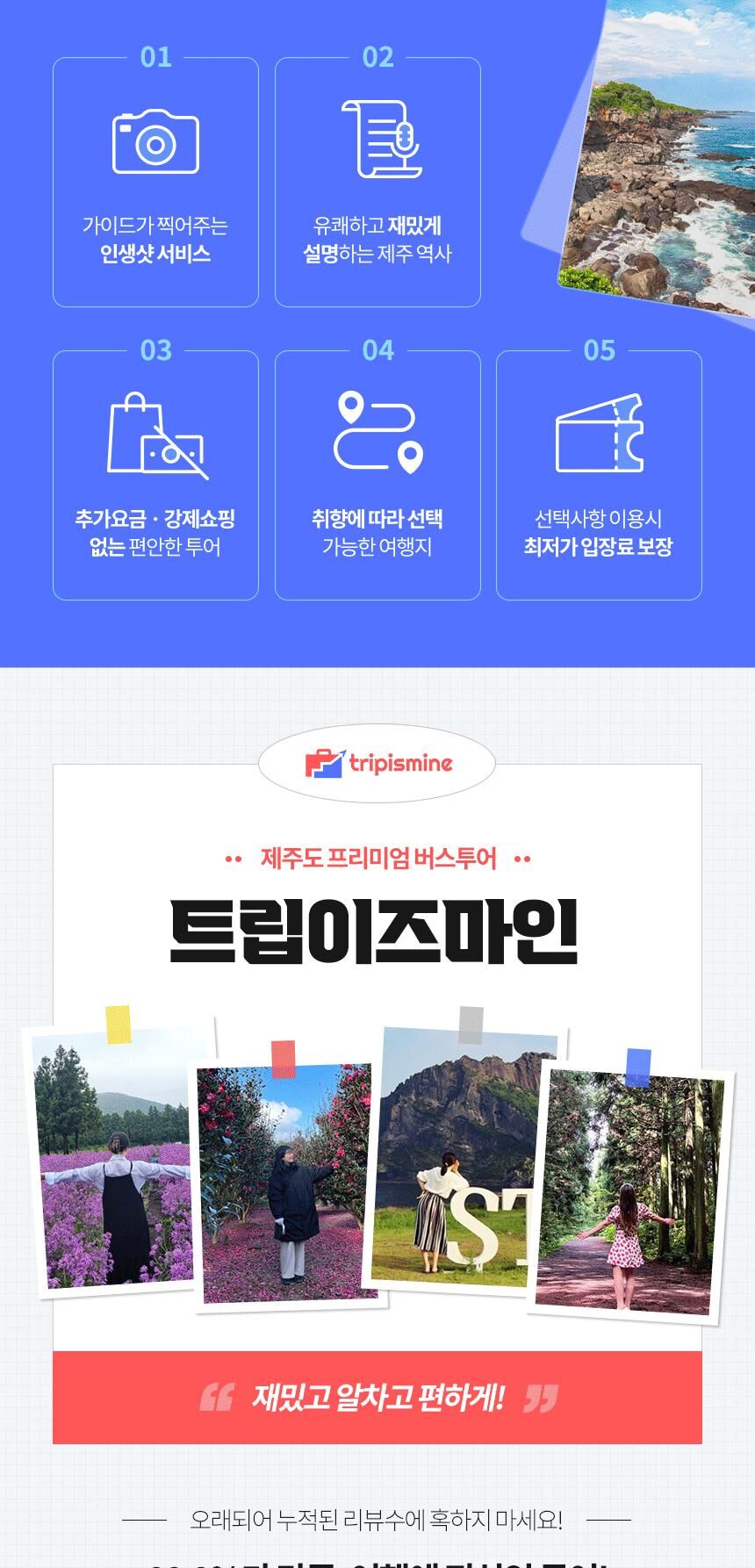 제주 동부 버스투어 트립이즈마인 상세 이미지 5