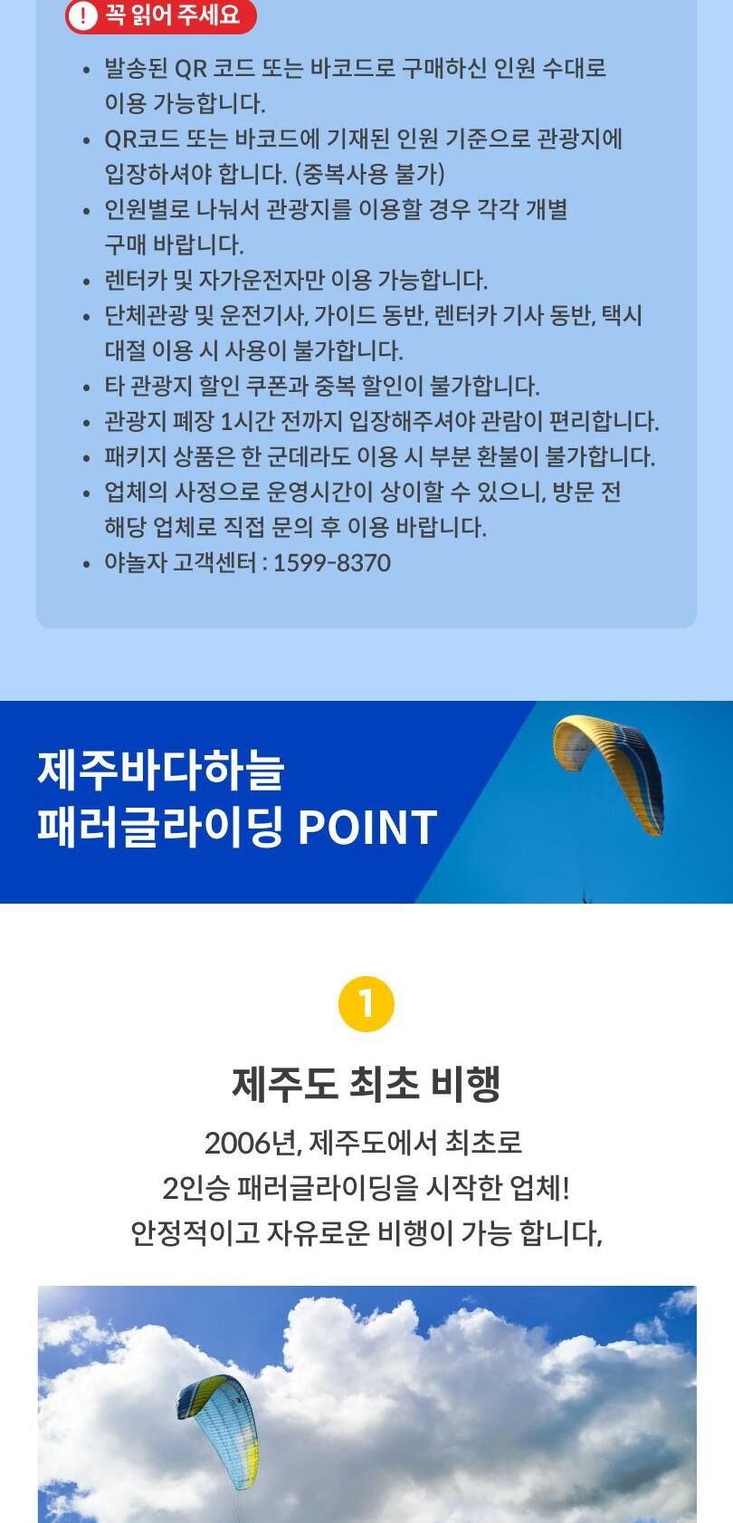 [즉시확정] 제주바다하늘 패러글라이딩 / 힐링코스  상세 이미지 3