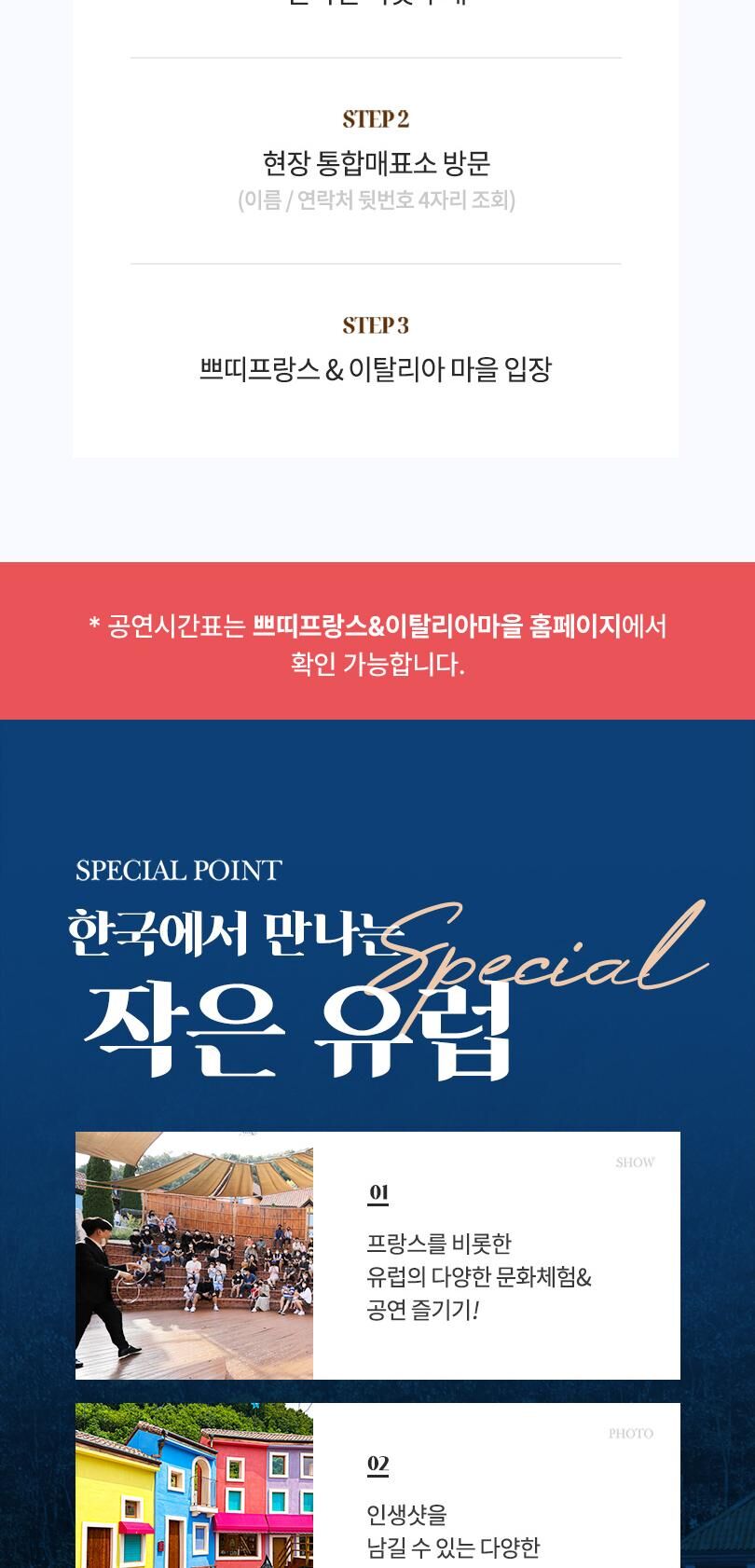 [가평] 쁘띠프랑스&이탈리아마을 15주년 특별 할인 입장권  상세 이미지 4
