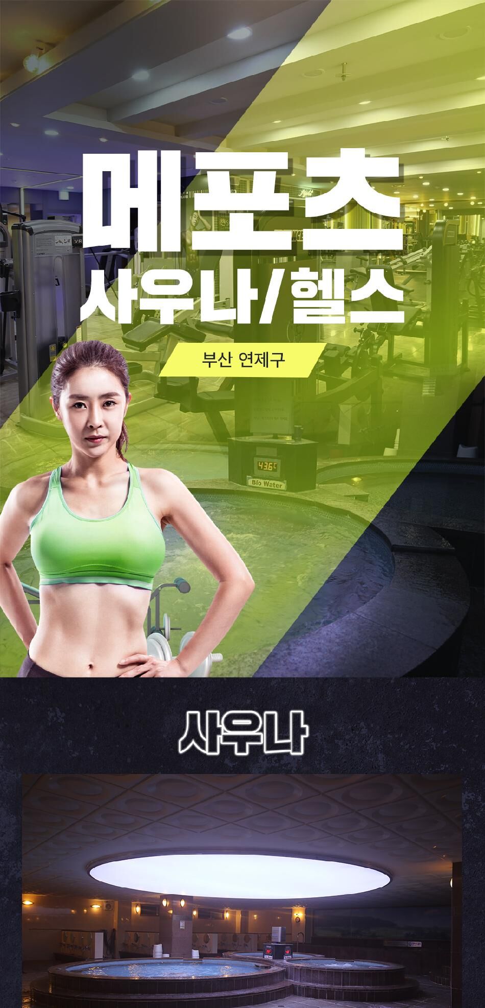 [부산] 연제구 닥터메포츠 사우나&헬스 이용권 상세 이미지 4
