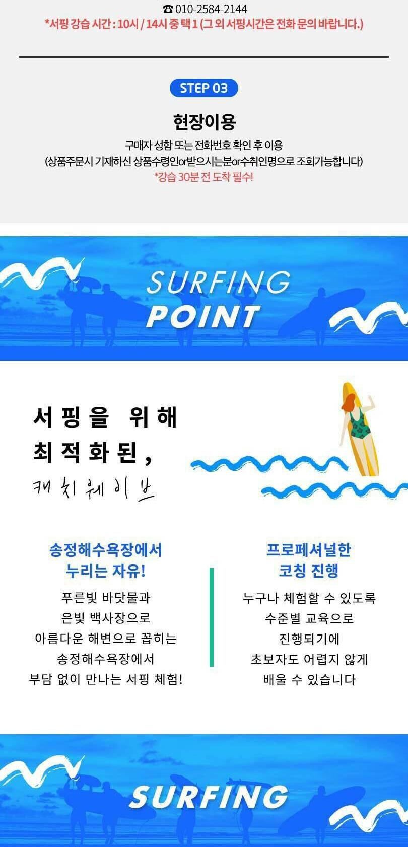 [부산] 송정서핑강습 해운대 캐치웨이브 상세 이미지 4