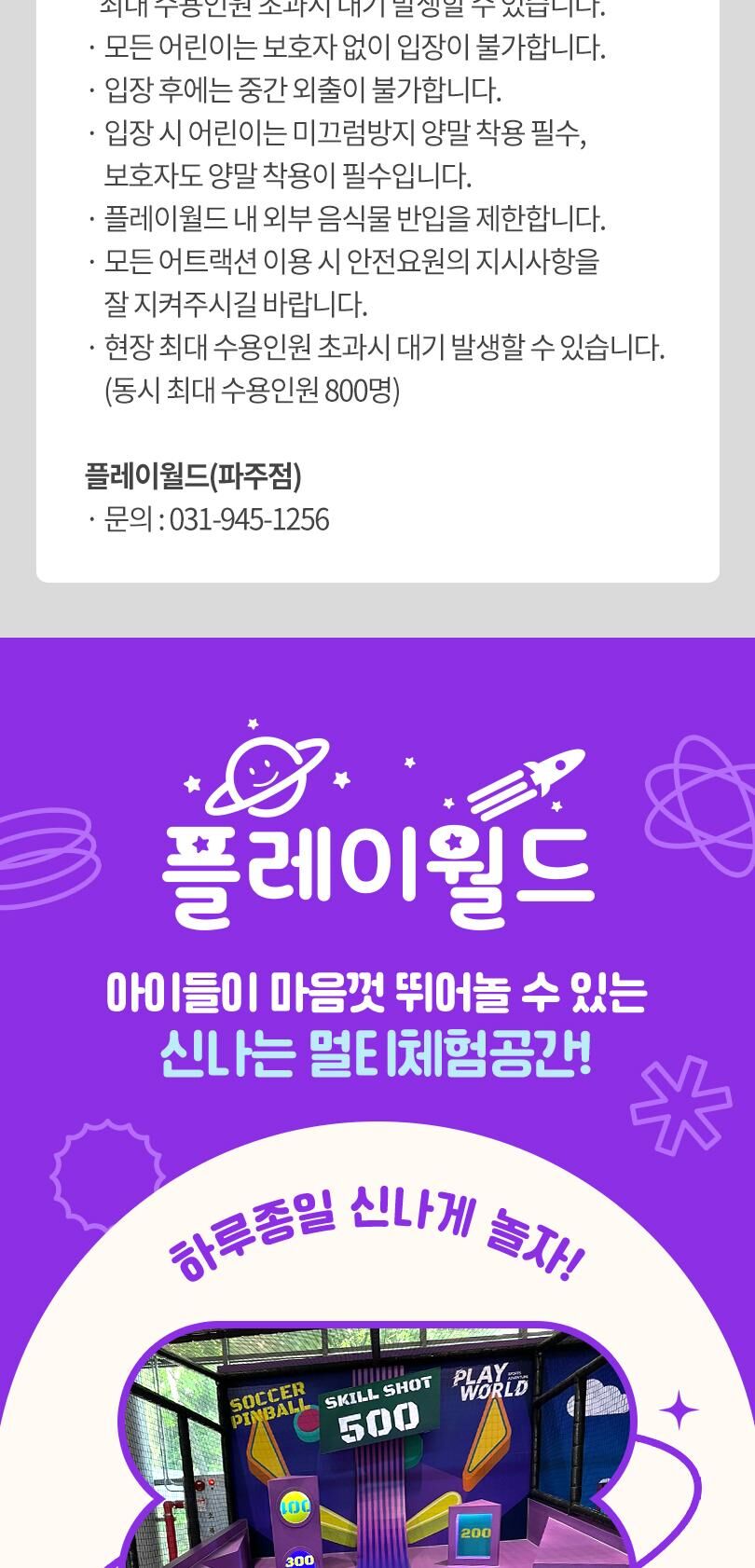 플레이월드 파주점 키즈카페 이용권 상세 이미지 4