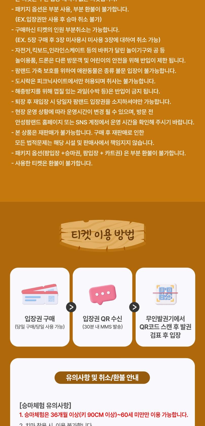 안성팜랜드 입장권(6/8~8/31) 상세 이미지 6
