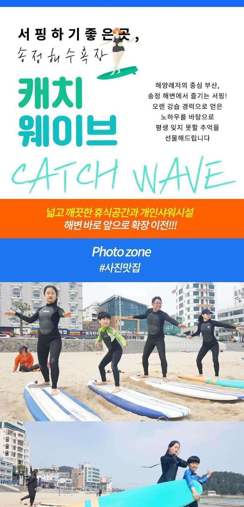 [부산] 송정서핑강습 해운대 캐치웨이브 상세 이미지 5