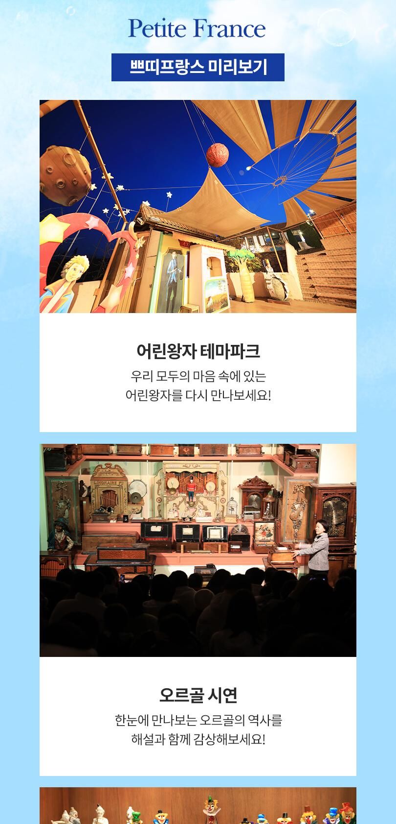 [가평] 쁘띠프랑스&이탈리아마을 15주년 특별 할인 입장권  상세 이미지 7