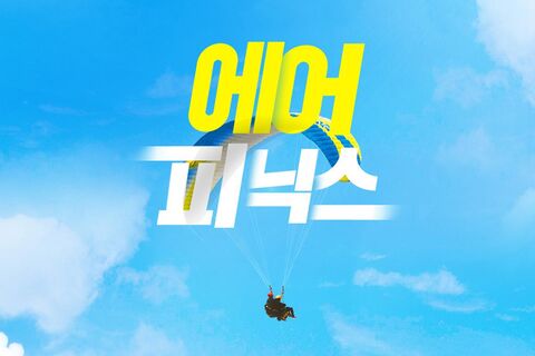 전주 체험·액티비티 - [전북 전주] 에어피닉스 패러글라이딩