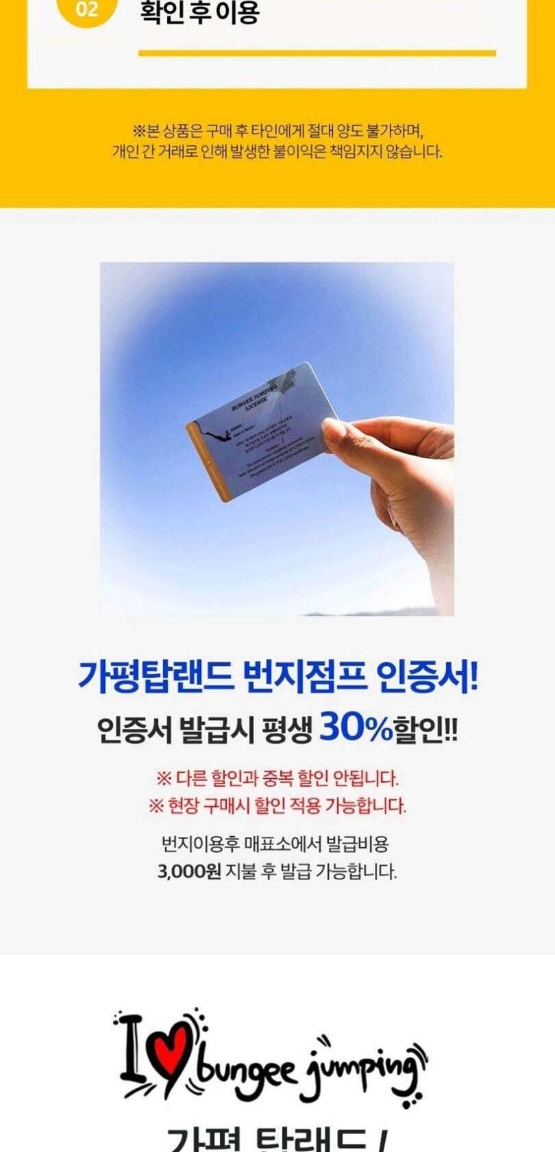 [경기 가평] 탑랜드 번지점프 상세 이미지 2