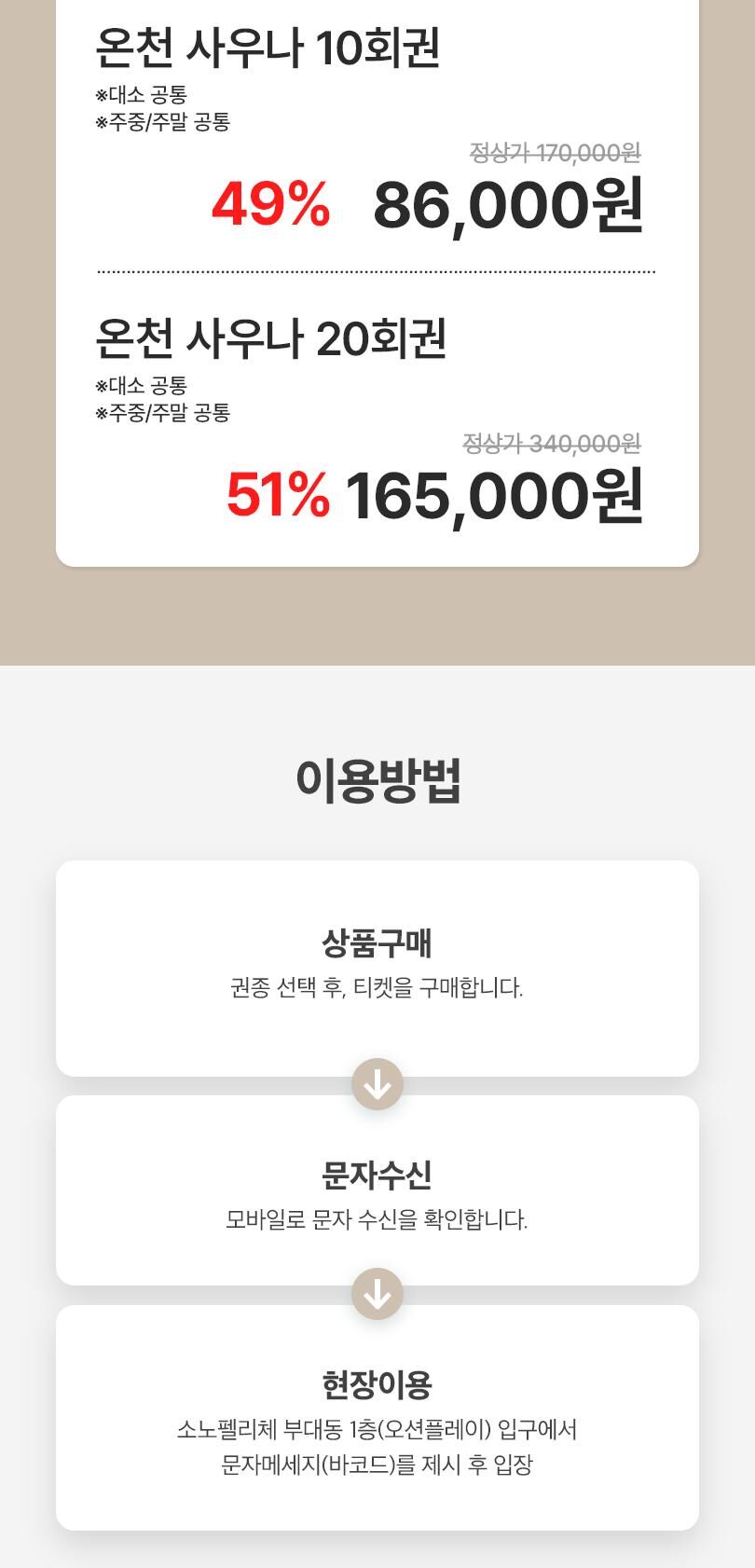 [고성] 소노 델피노 온천사우나 세트권(~26.12.31) 상세 이미지 2
