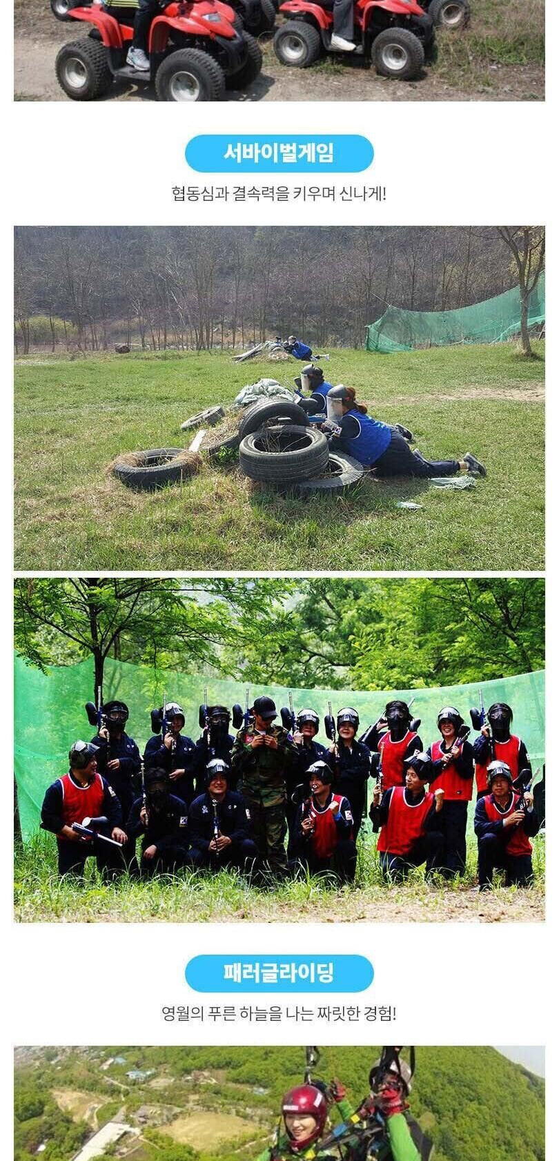 [강월 영월] 동강 통나무래프팅 레포츠 패키지(서바이벌/ATV/패러글라이딩) 상세 이미지 6
