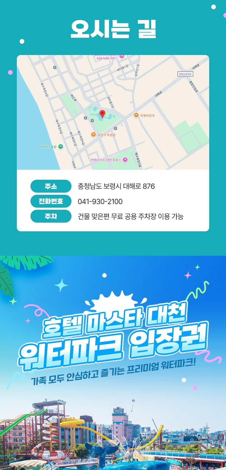 [대천] 마스타대천워터파크 이용권 상세 이미지 11