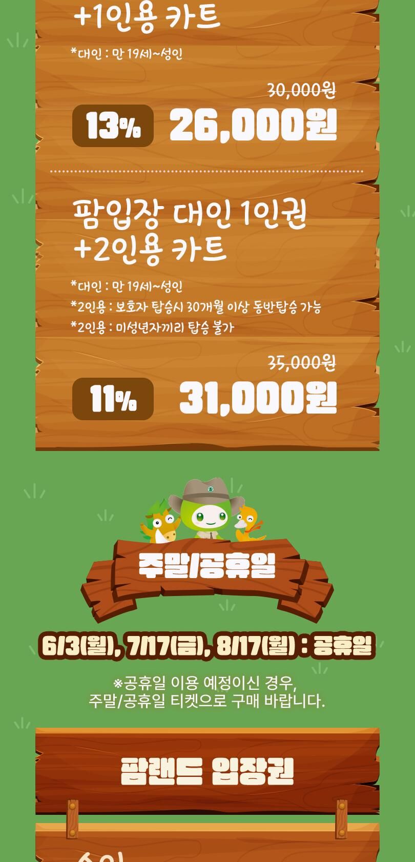 안성팜랜드 입장권(6/8~8/31) 상세 이미지 3