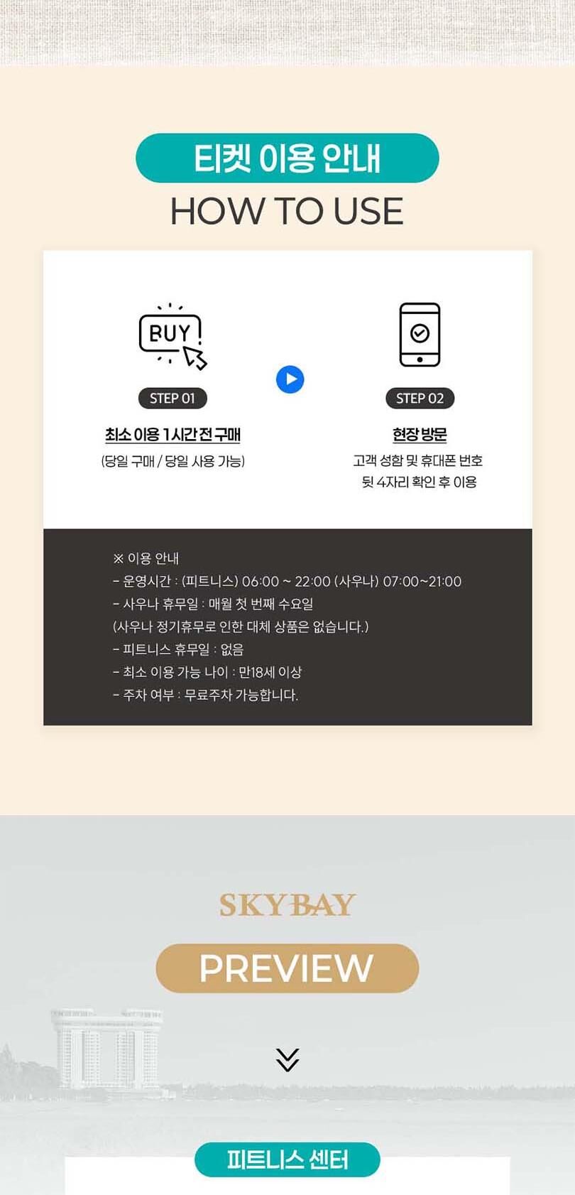 [강원 강릉] 스카이베이호텔 경포 피트니스+사우나 입장권 상세 이미지 3