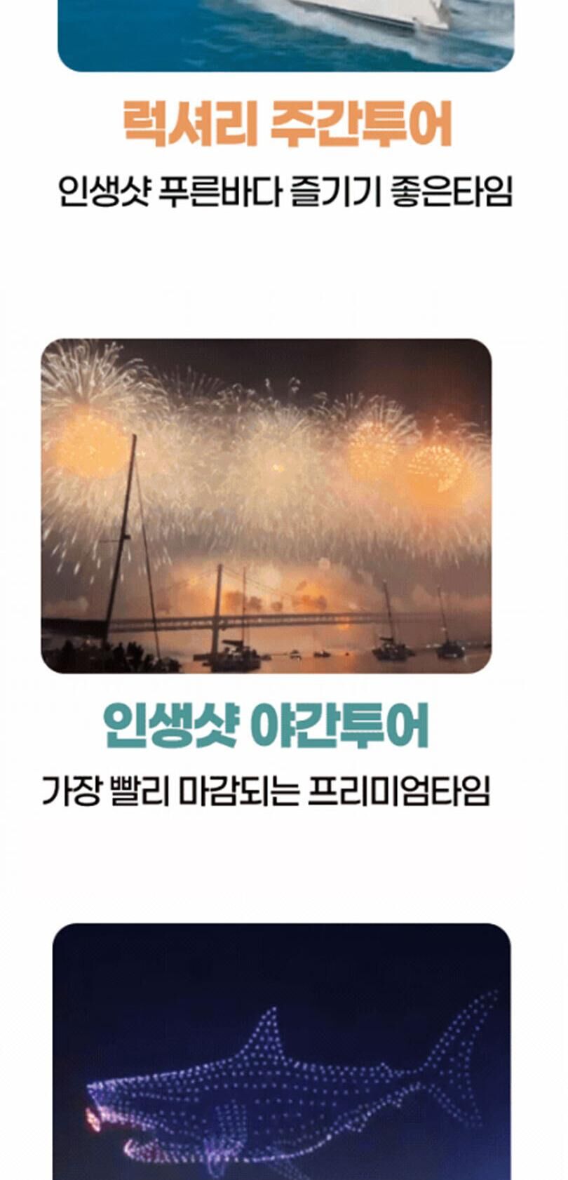 [부산 해운대] 부산요트투어 사랑해요트투어 상세 이미지 3