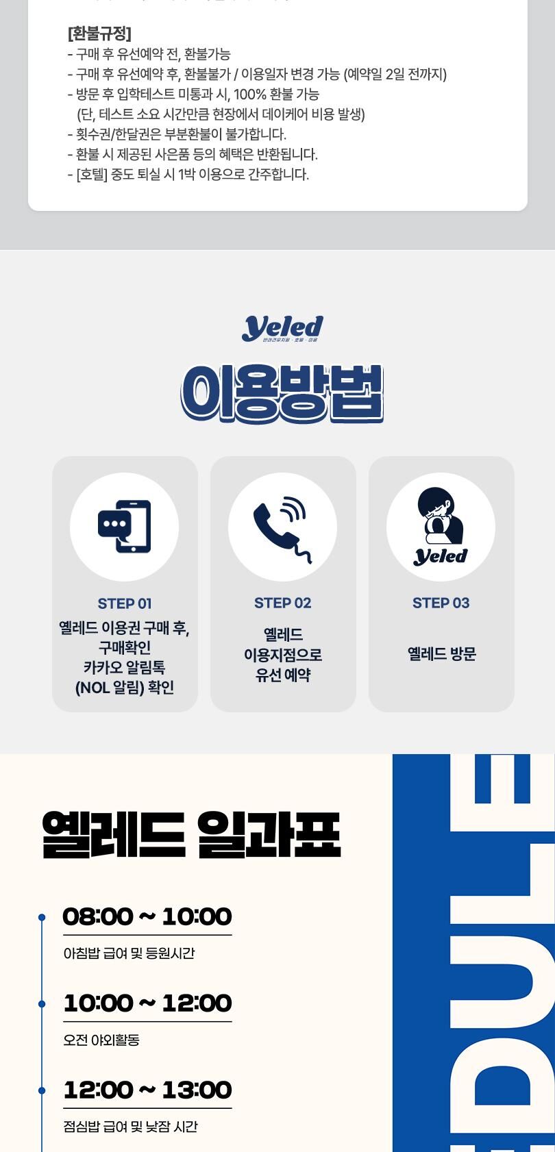 옐레드 대구신월성점 애견유치원 애견호텔 이용권 상세 이미지 6