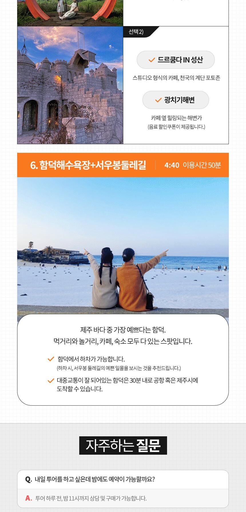 제주 동부 버스투어 트립이즈마인 상세 이미지 18