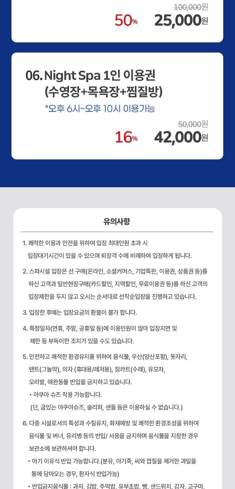 [제주] 오레브 핫 스프링&스파 (26.04.01~26.07.15) 상세 이미지 3