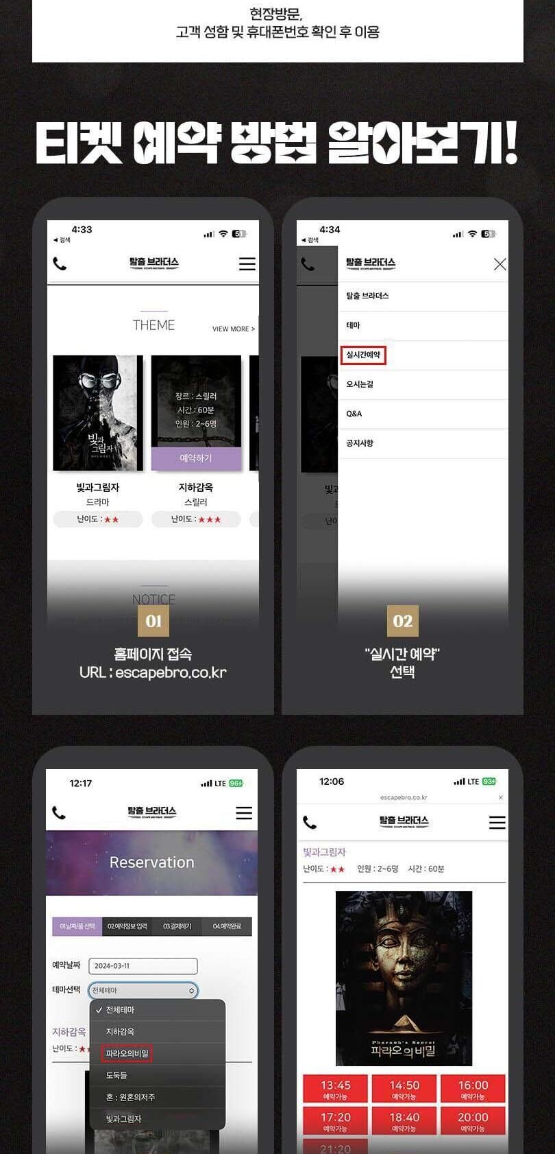 [서울 영등포] 방탈출 카페 : 탈출 브라더스 영등포점(평일한정특가) 상세 이미지 3